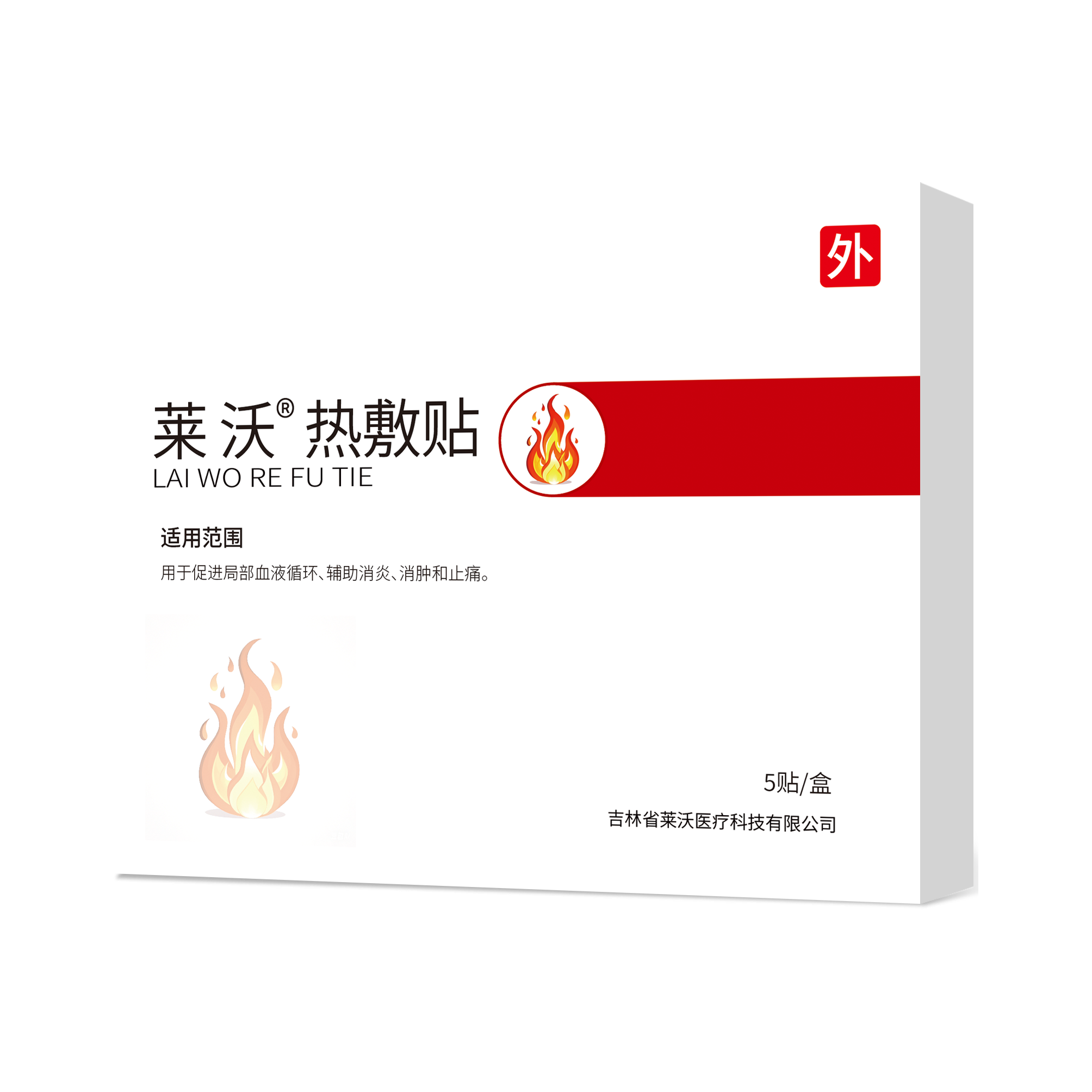 熱敷貼